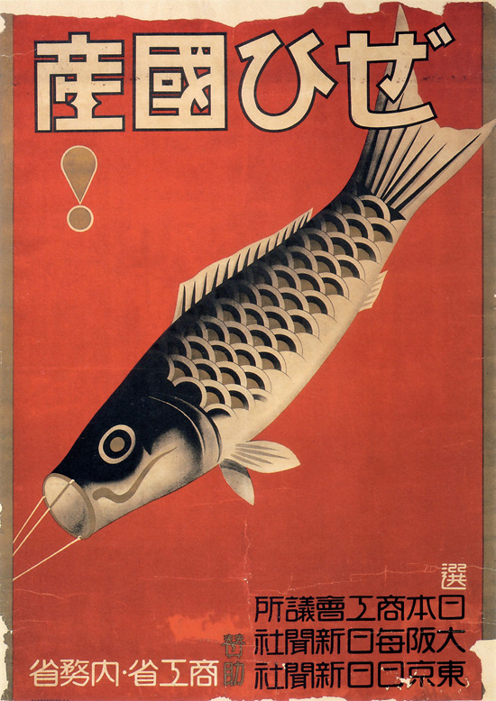 Fun Link Friday: Japanese Graphic Design from the 1920's and 30's