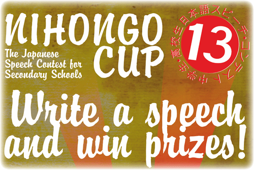 1363017571NihongoCupWhatsOn