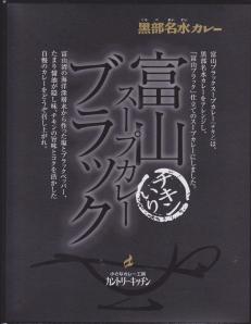 Kurobe Dam Toyama Black Soup Curry. Via Tokyo Tom Baker.